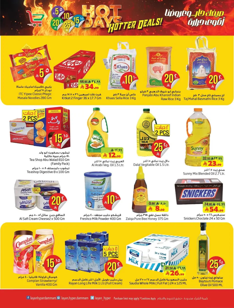 Ofertas de Hipermercado Layan Arabia Saudita de 24 a 30 Dhuʻl-Hijjah 1447 AH (10 – 16 junio 2026) mejores ofertas - Página 3