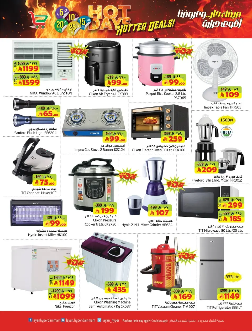 Ofertas de Hipermercado Layan Arabia Saudita de 24 a 30 Dhuʻl-Hijjah 1447 AH (10 – 16 junio 2026) mejores ofertas - Página 8