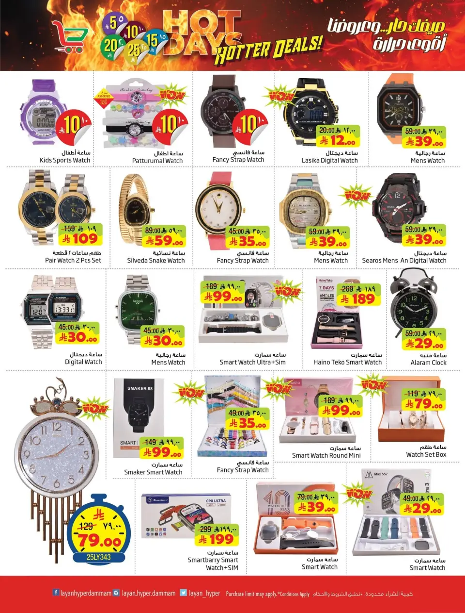 Ofertas de Hipermercado Layan Arabia Saudita de 24 a 30 Dhuʻl-Hijjah 1447 AH (10 – 16 junio 2026) mejores ofertas - Página 15