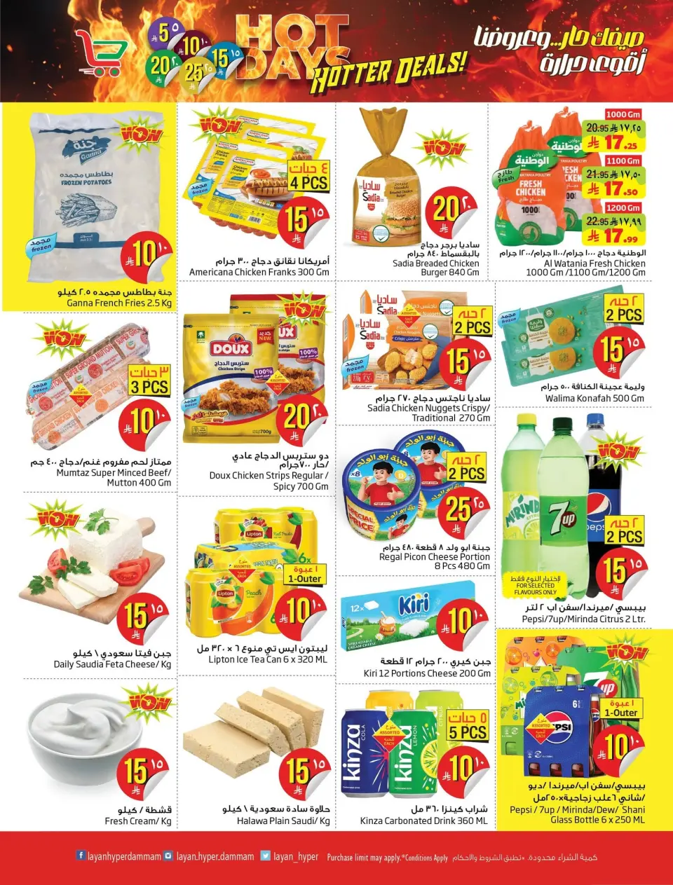 Ofertas de Hipermercado Layan Arabia Saudita de 24 a 30 Dhuʻl-Hijjah 1447 AH (10 – 16 junio 2026) mejores ofertas - Página 5