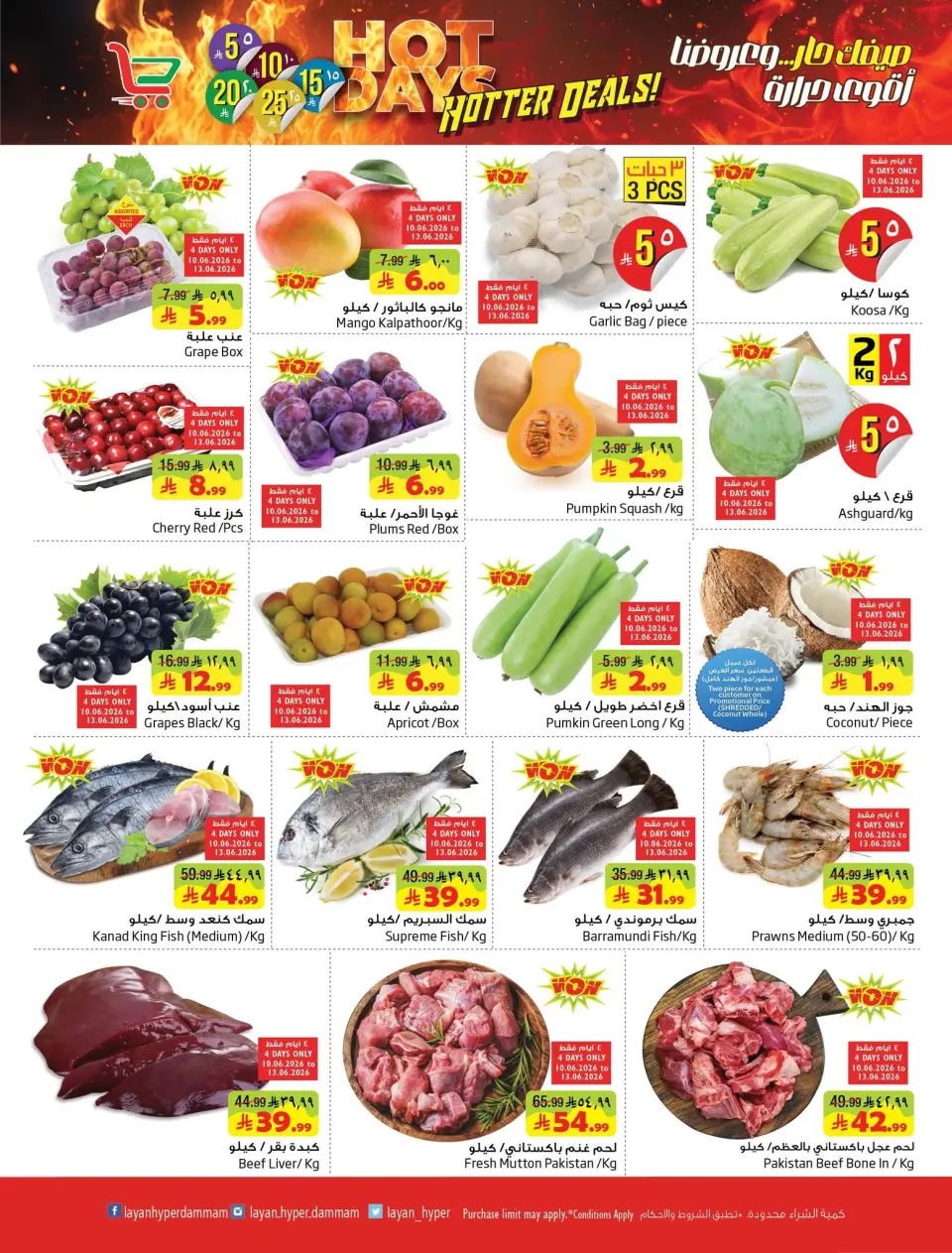 Ofertas de Hipermercado Layan Arabia Saudita de 24 a 30 Dhuʻl-Hijjah 1447 AH (10 – 16 junio 2026) mejores ofertas - Página 2