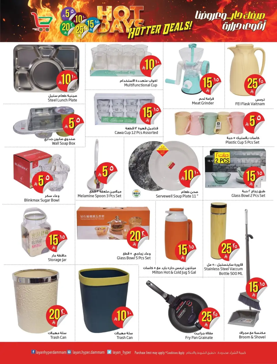 Ofertas de Hipermercado Layan Arabia Saudita de 24 a 30 Dhuʻl-Hijjah 1447 AH (10 – 16 junio 2026) mejores ofertas - Página 11
