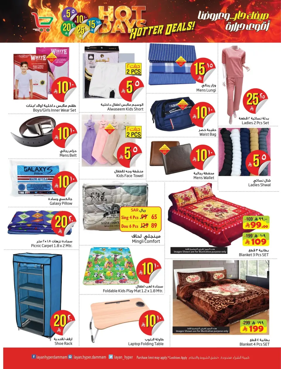 Ofertas de Hipermercado Layan Arabia Saudita de 24 a 30 Dhuʻl-Hijjah 1447 AH (10 – 16 junio 2026) mejores ofertas - Página 14