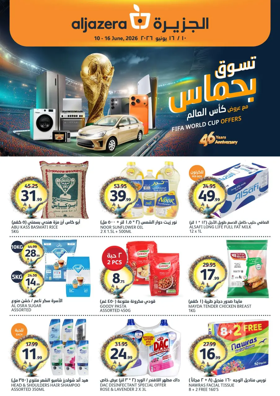 Ofertas de Mercados de la Aljazera Arabia Saudita de 24 a 30 Dhuʻl-Hijjah 1447 AH (10 – 16 junio 2026) Comienza con los ahorros - Mercados de la Aljazera - Arabia Saudita - 10 junio 2026 – 16 junio 2026 - Página 1