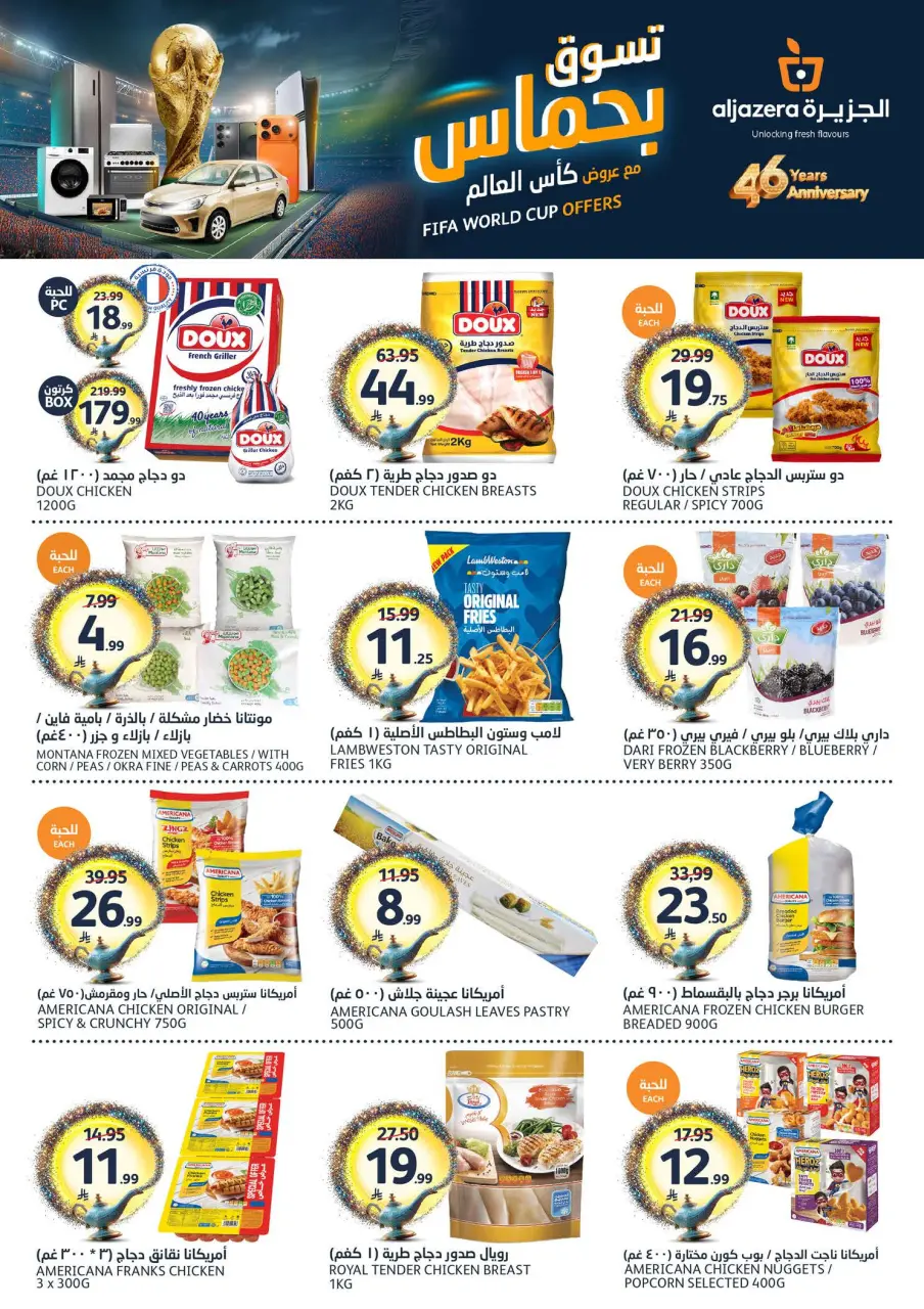 Ofertas de Mercados de la Aljazera Arabia Saudita de 24 a 30 Dhuʻl-Hijjah 1447 AH (10 – 16 junio 2026) Comienza con los ahorros - Página 10