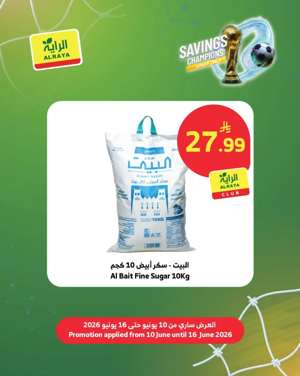 عروض الراية ماركت السعودية من ٢٤ حتى ٣٠ ذو الحجة ١٤٤٧ هـ (١٠ إلى ١٦ يونيو ٢٠٢٦) عروض أبطال التوفير - صفحة 2
