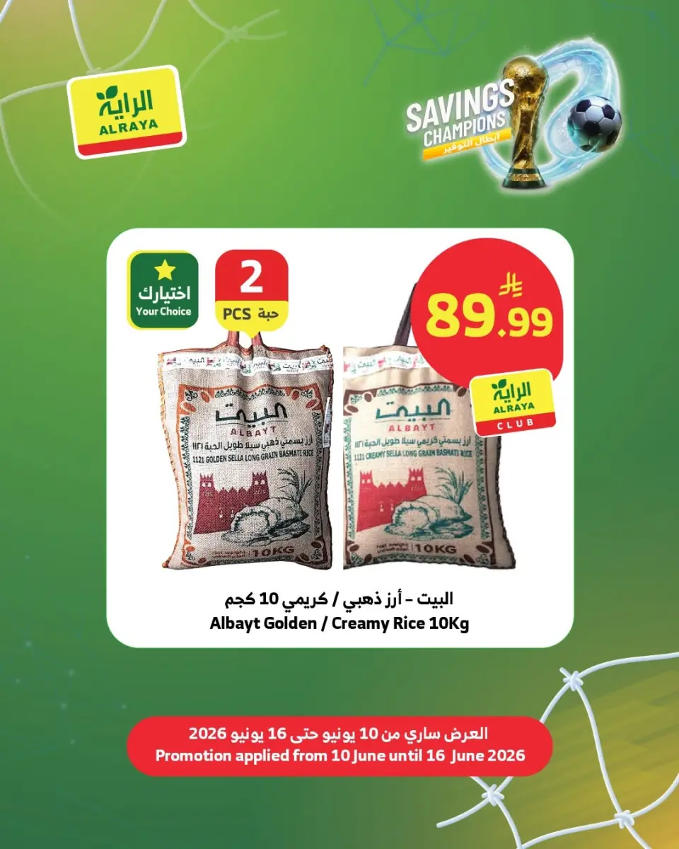 عروض الراية ماركت السعودية من ٢٤ حتى ٣٠ ذو الحجة ١٤٤٧ هـ (١٠ إلى ١٦ يونيو ٢٠٢٦) عروض أبطال التوفير - صفحة 5
