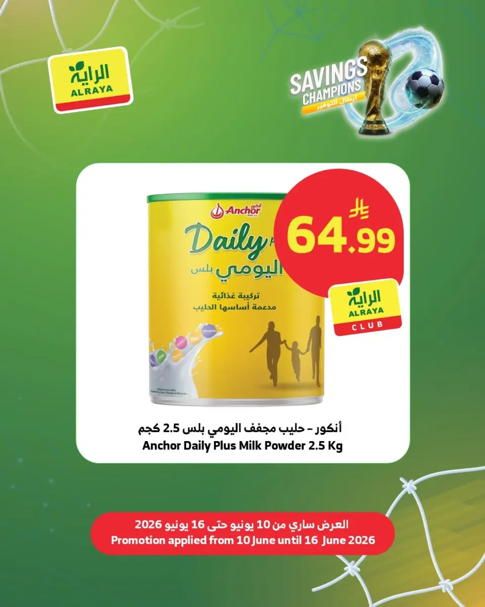 عروض الراية ماركت السعودية من ٢٤ حتى ٣٠ ذو الحجة ١٤٤٧ هـ (١٠ إلى ١٦ يونيو ٢٠٢٦) عروض أبطال التوفير - صفحة 8