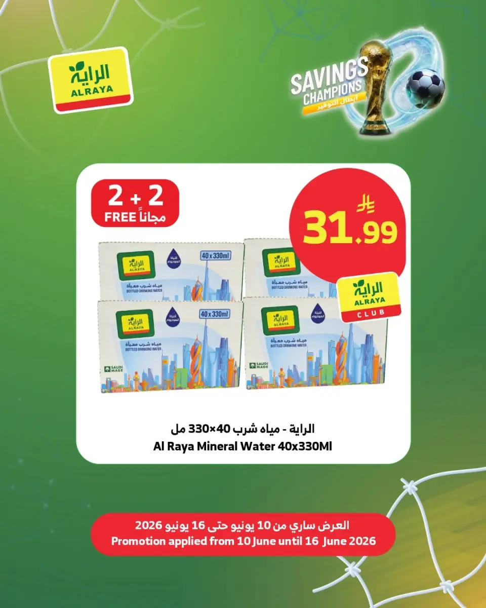 عروض الراية ماركت السعودية من ٢٤ حتى ٣٠ ذو الحجة ١٤٤٧ هـ (١٠ إلى ١٦ يونيو ٢٠٢٦) عروض أبطال التوفير - صفحة 4