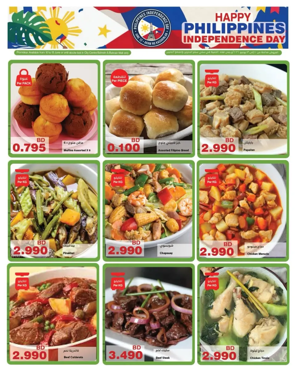 HyperMax Bahrain offers from 10 to 13 June 2026 Philippines Independence Day - HyperMax - Bahrain - 10 June 2026 – 13 June 2026 - Page 3