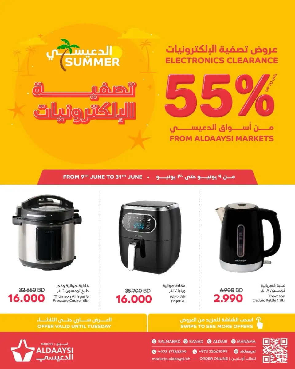Offres Marchés d'Aldaaysi Bahrein de 9 à 30 juin 2026 Offres de filtres électroniques - Marchés d'Aldaaysi - Bahrein - 9 juin 2026 – 30 juin 2026 - Page 1