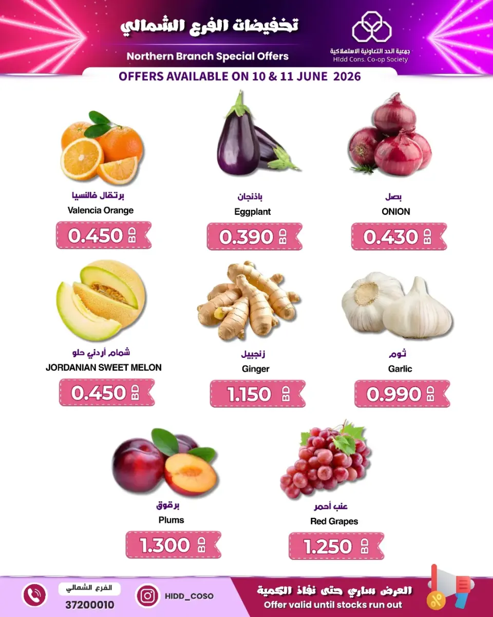 Ofertas de Cooperativa HIDD Bahréin de 10 a 11 junio 2026 Venta de la sucursal norte - Página 2
