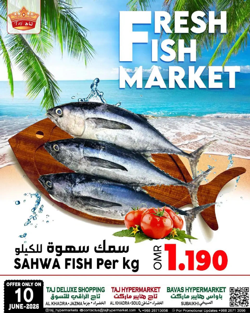 عروض تاج هايبر ماركت عمان الأربعاء ١٠ يونيو ٢٠٢٦ عروض السمك - تاج هايبر ماركت - عمان - 10 يونيو 2026 – 10 يونيو 2026 - صفحة 1