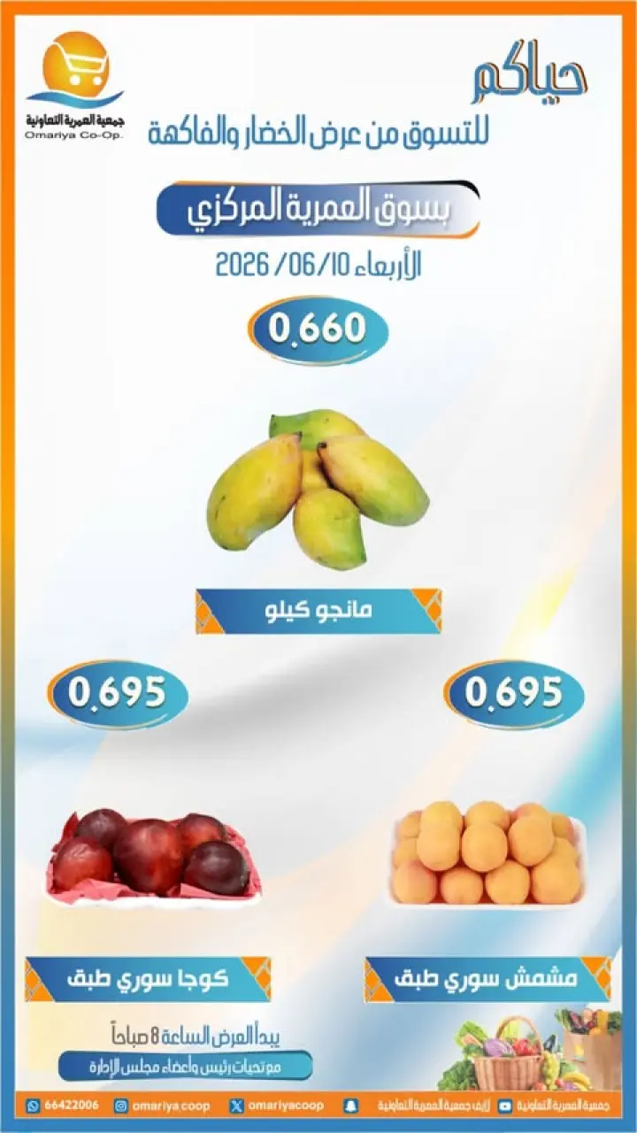 Omariya co-op offers Wednesday 10 June 2026 Vegetable and fruit offers - Page 5