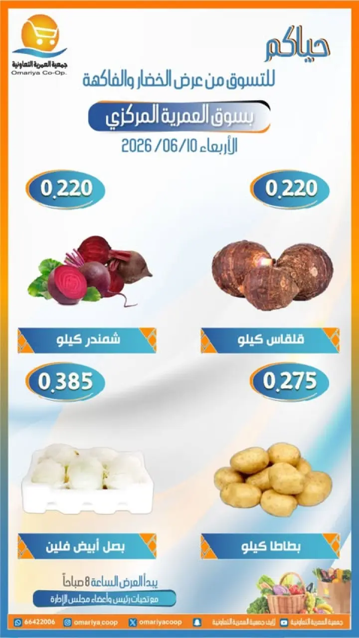 Omariya co-op offers Wednesday 10 June 2026 Vegetable and fruit offers - Page 3