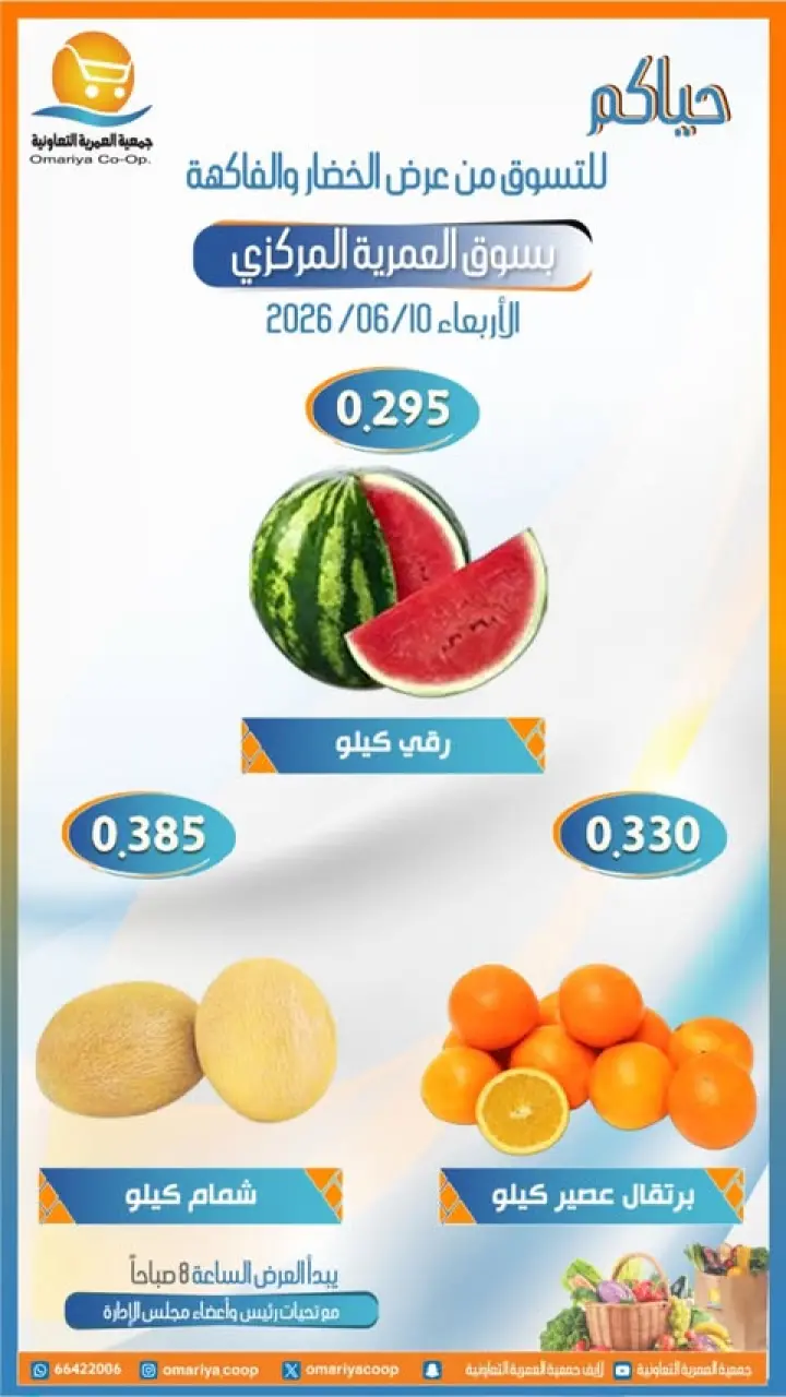 Omariya co-op offers Wednesday 10 June 2026 Vegetable and fruit offers - Page 4