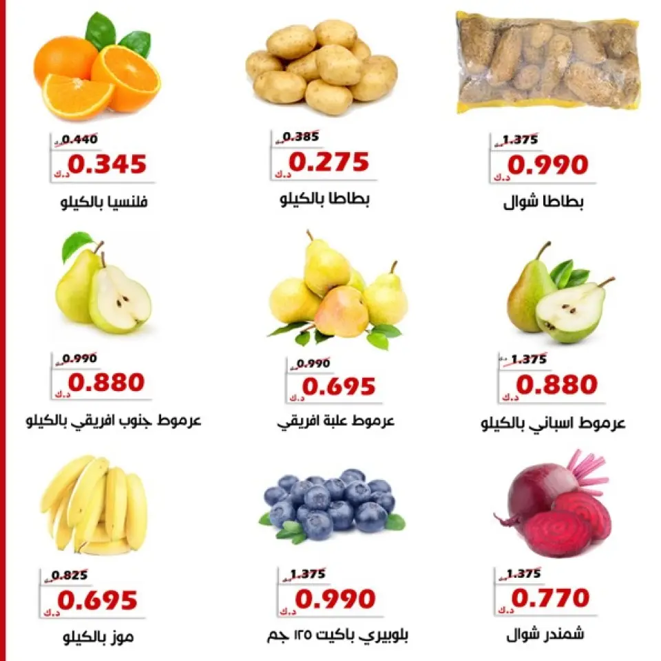 Offres Coopérative d'Al Khalidiya de 9 à 10 juin 2026 Offres de fruits et légumes - Page 3