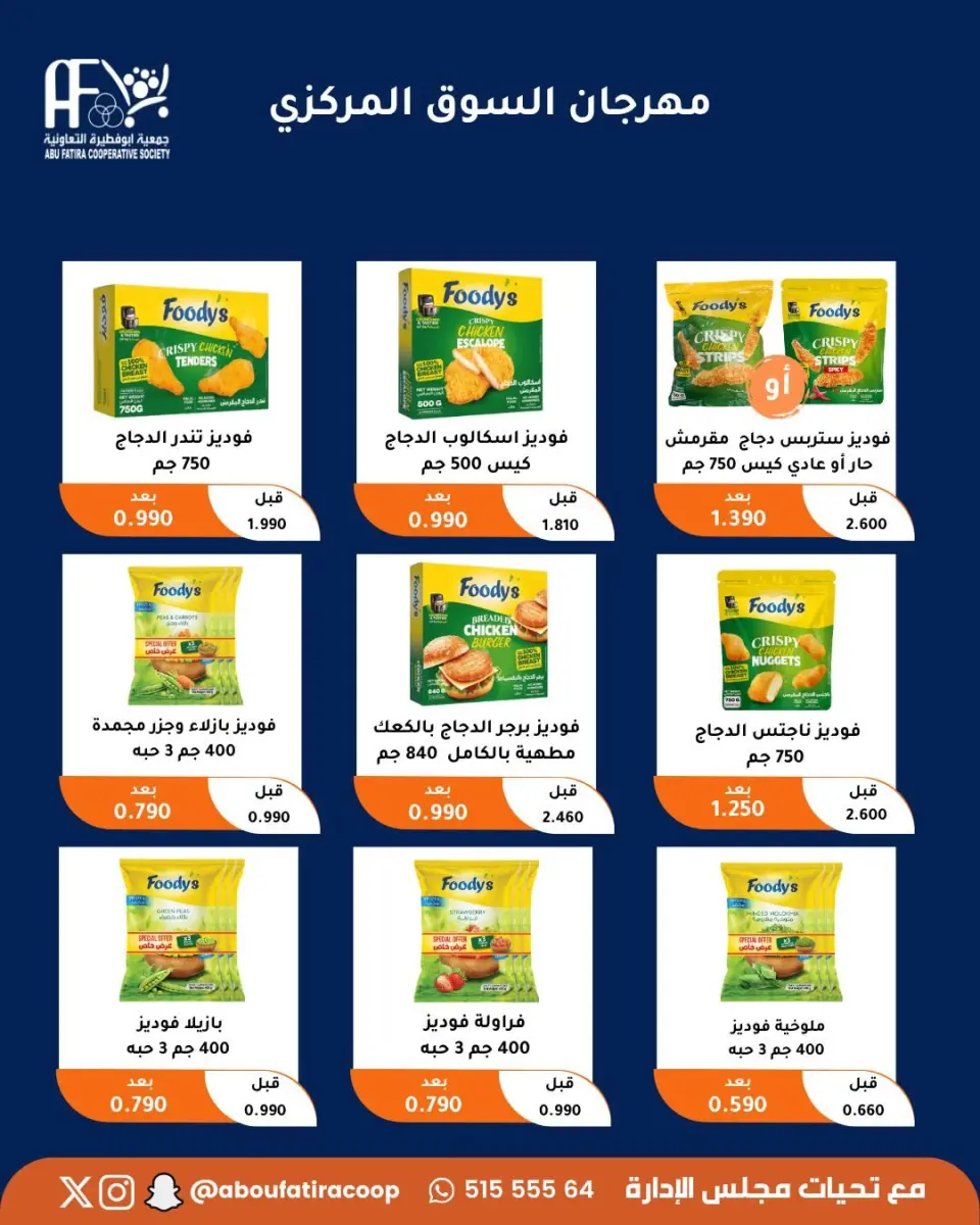 Abu Fatira co-op offers from 10 to 14 June 2026 Retirees Festival - Page 4