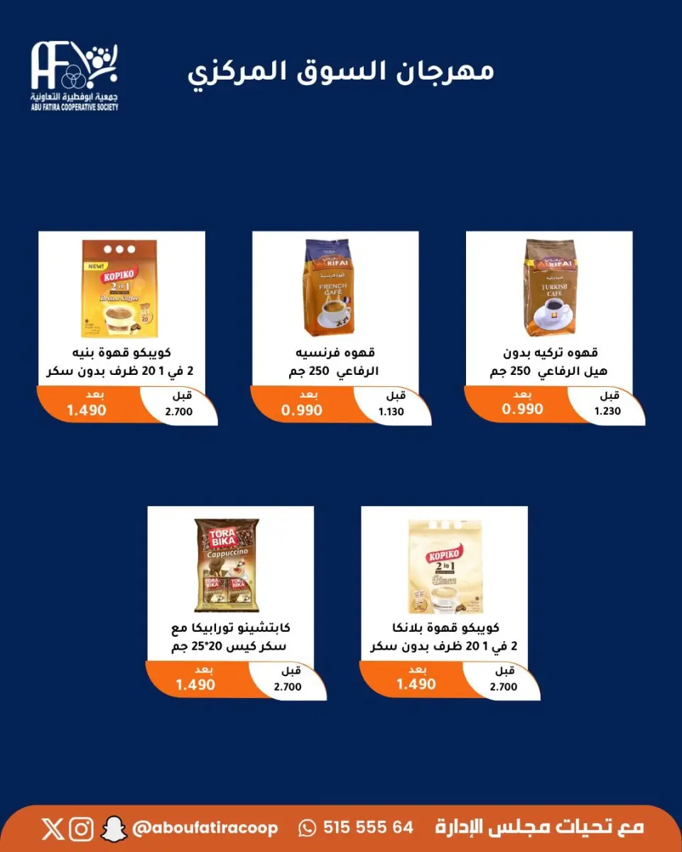 Abu Fatira co-op offers from 10 to 14 June 2026 Retirees Festival - Page 12