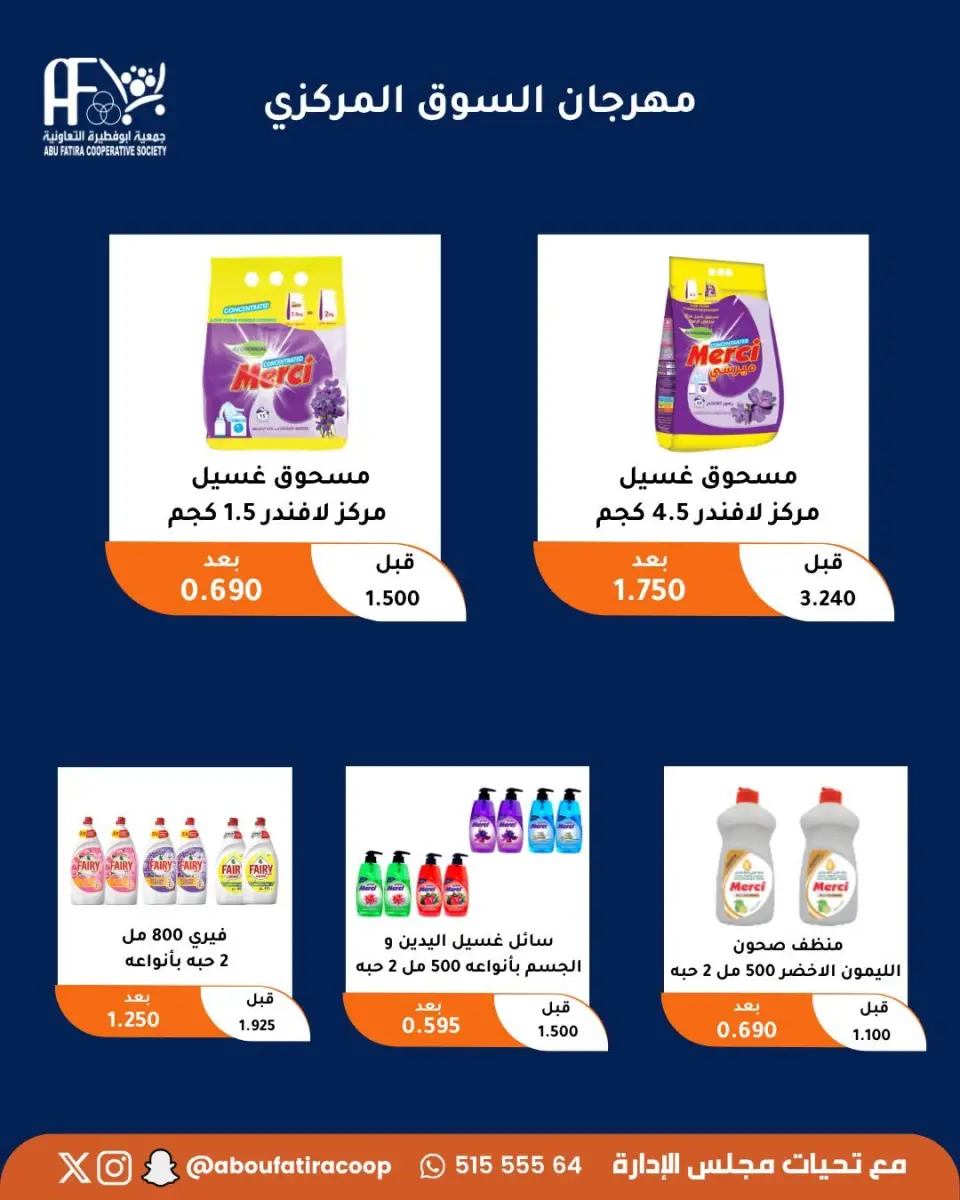 Abu Fatira co-op offers from 10 to 14 June 2026 Retirees Festival - Page 30