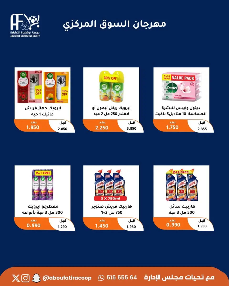 Abu Fatira co-op offers from 10 to 14 June 2026 Retirees Festival - Page 14