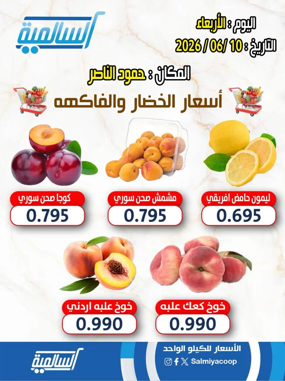 Salmiya co-op offers Wednesday 10 June 2026 Vegetable and fruit offers - Hamoud Al Nasser branch - Page 2