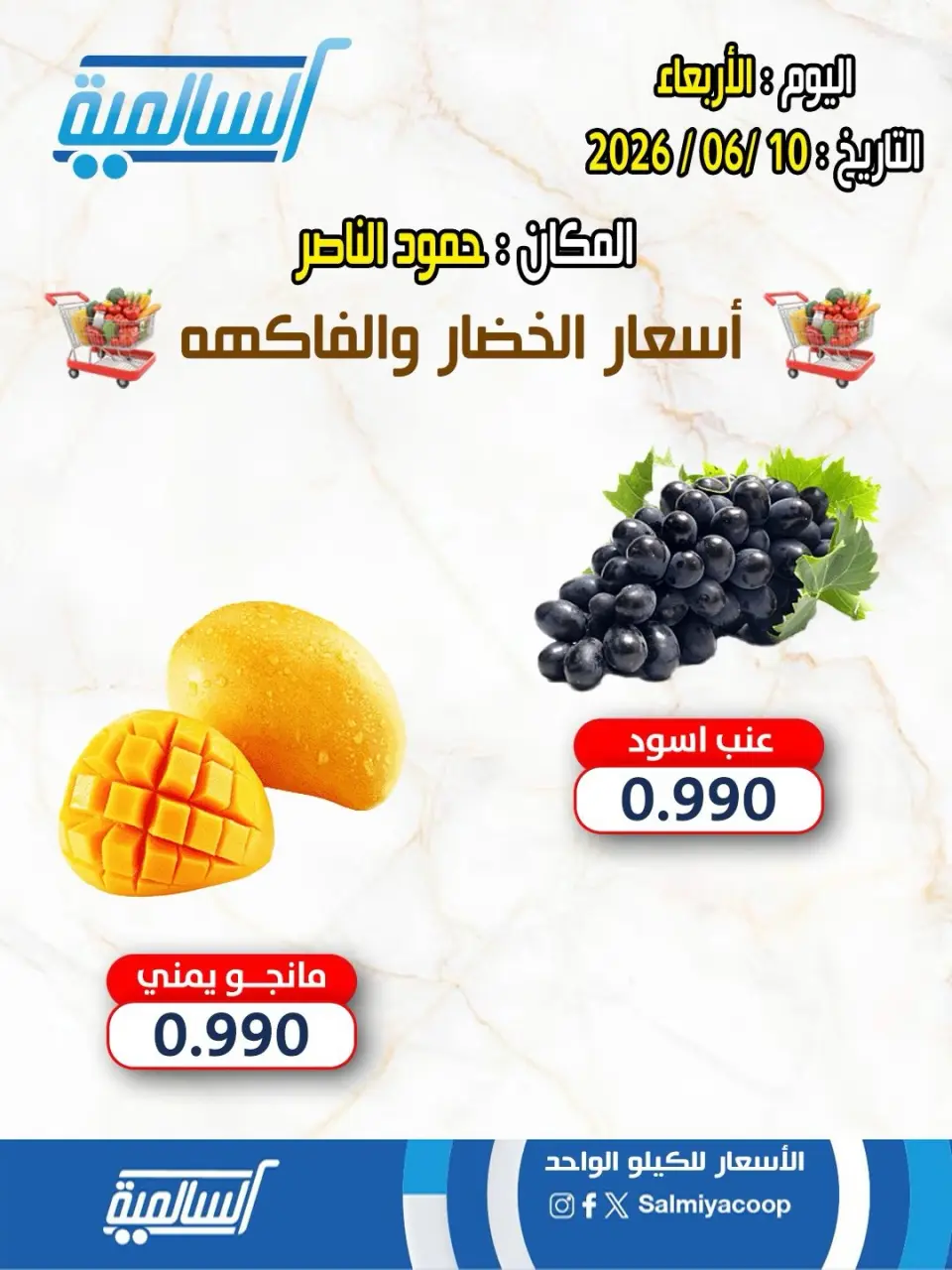 Salmiya co-op offers Wednesday 10 June 2026 Vegetable and fruit offers - Hamoud Al Nasser branch - Page 3