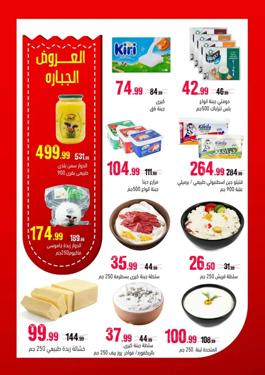 Ofertas de Hipermercado Al Sultan Egipto de 10 a 20 junio 2026 Puja más fuerte - Página 3