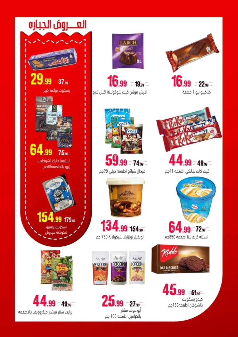 Ofertas de Hipermercado Al Sultan Egipto de 10 a 20 junio 2026 Puja más fuerte - Página 5