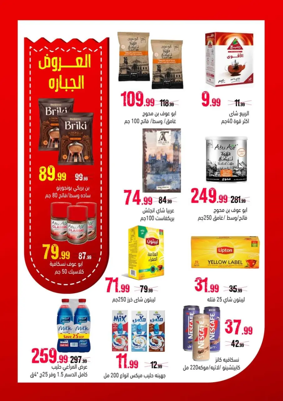 Ofertas de Hipermercado Al Sultan Egipto de 10 a 20 junio 2026 Puja más fuerte - Página 7