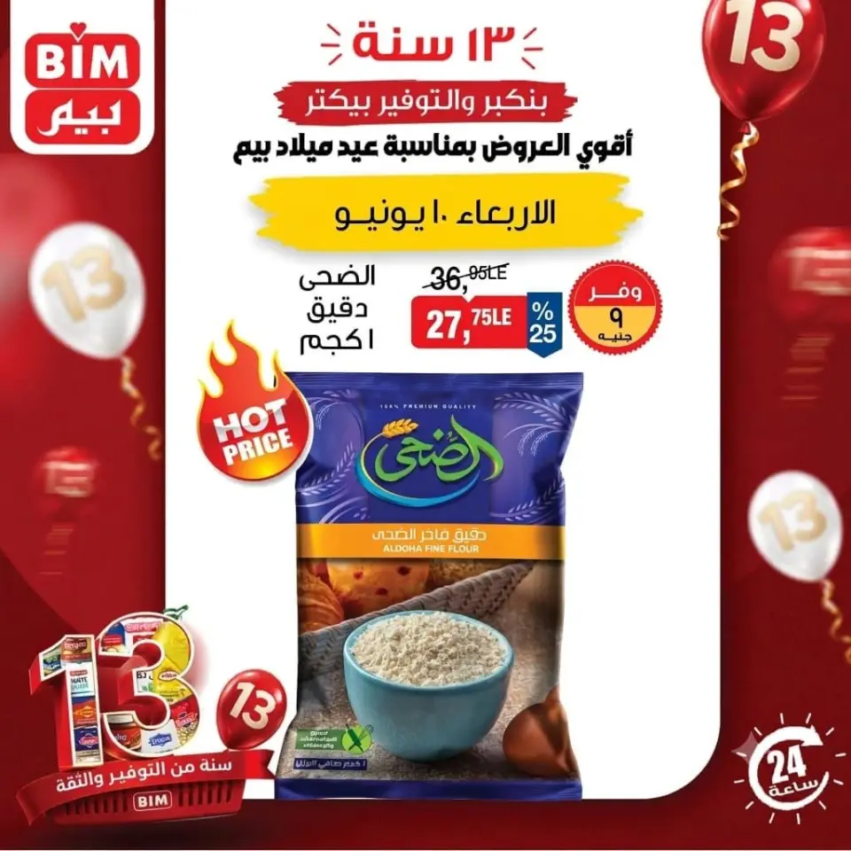 عروض بيم ماركت مصر الأربعاء ١٠ يونيو ٢٠٢٦ عرض اليوم الواحد - صفحة 2