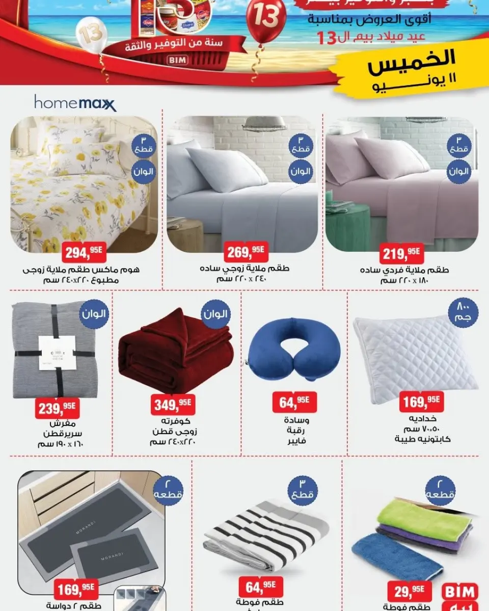 BIM Market Egypt offers from 11 to 17 June 2026 The Biggest Offer for Beam's Birthday - Page 2