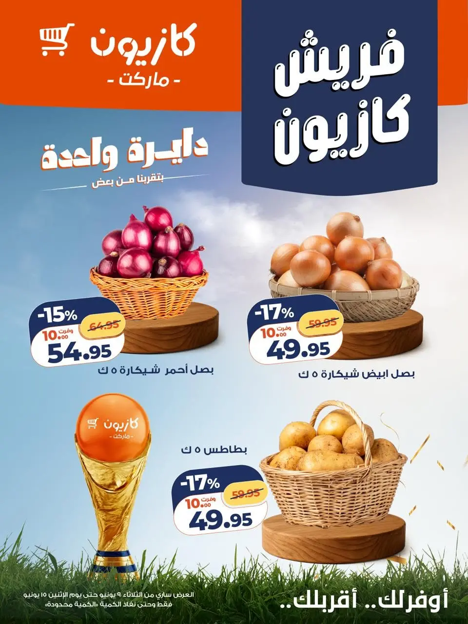 Ofertas de Mercado de Kazión Egipto de 9 a 15 junio 2026 Ofertas frescas - Mercado de Kazión - Egipto - 9 junio 2026 – 15 junio 2026 - Página 1