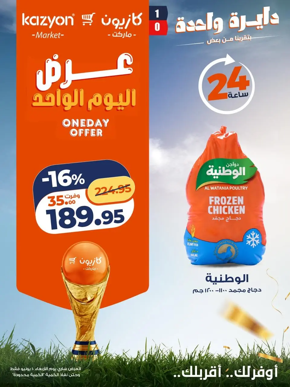 Kazyon Market Egypt offers Wednesday 10 June 2026 One day offer - Page 3