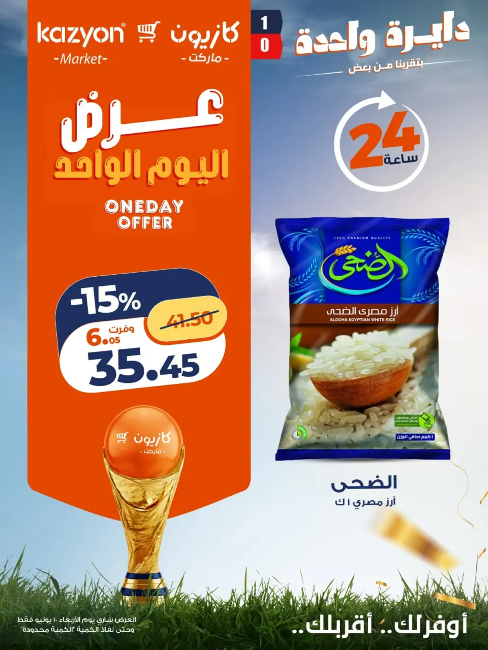Kazyon Market Egypt offers Wednesday 10 June 2026 One day offer - Page 5