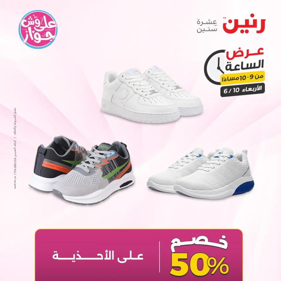 عروض رنين الأربعاء ١٠ يونيو ٢٠٢٦ عرض الساعة - صفحة 34