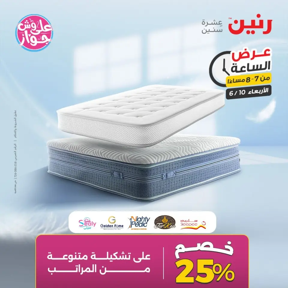 عروض رنين الأربعاء ١٠ يونيو ٢٠٢٦ عرض الساعة - صفحة 19
