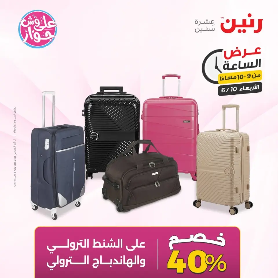 عروض رنين الأربعاء ١٠ يونيو ٢٠٢٦ عرض الساعة - صفحة 37
