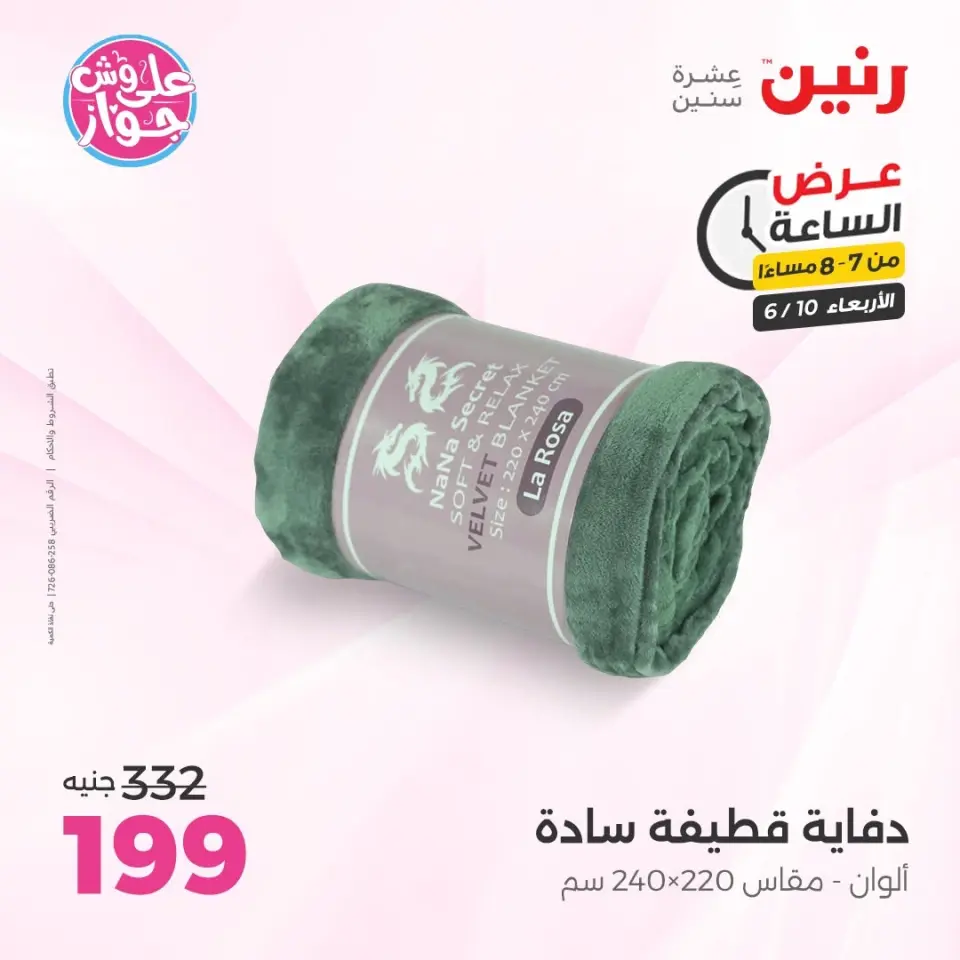 عروض رنين الأربعاء ١٠ يونيو ٢٠٢٦ عرض الساعة - صفحة 25