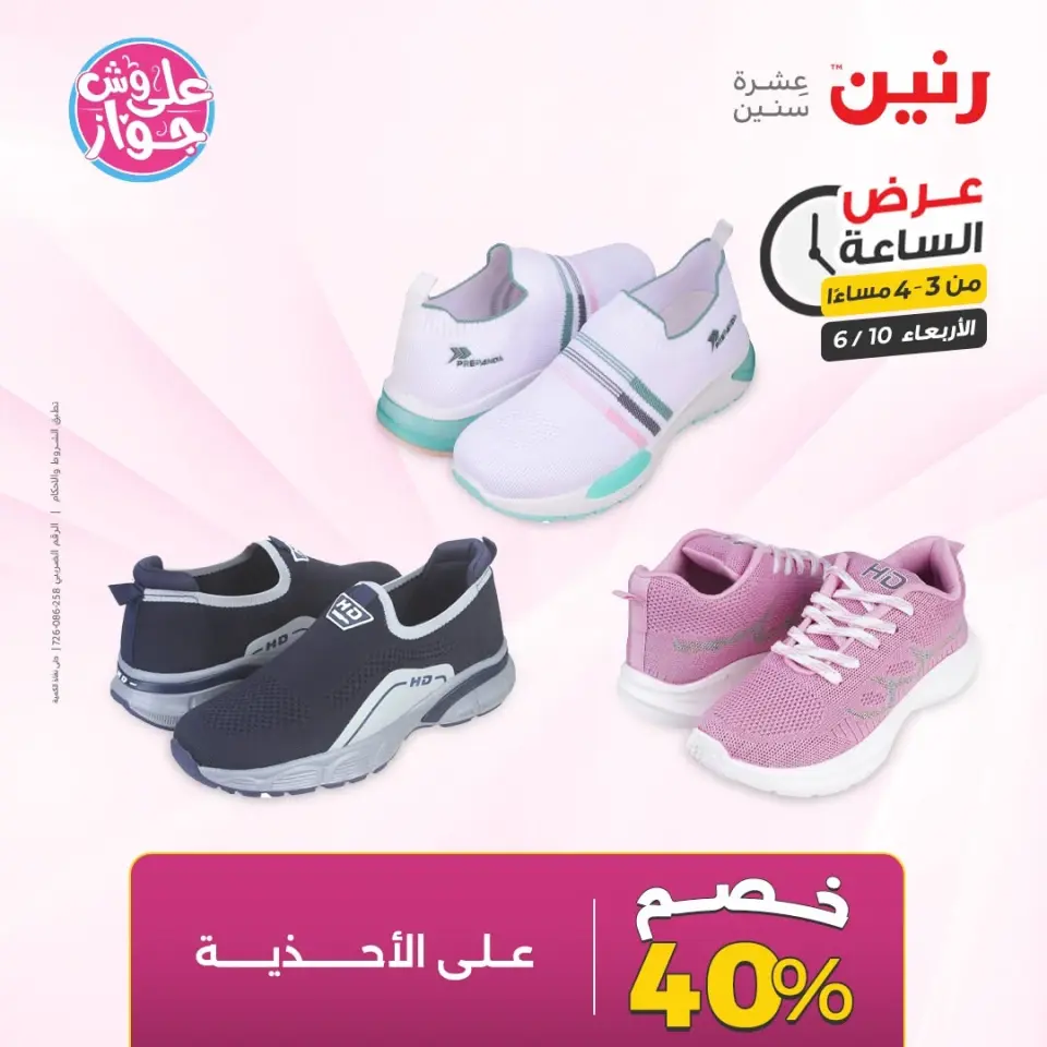 عروض رنين الأربعاء ١٠ يونيو ٢٠٢٦ عرض الساعة - صفحة 6