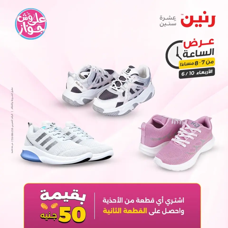عروض رنين الأربعاء ١٠ يونيو ٢٠٢٦ عرض الساعة - صفحة 17