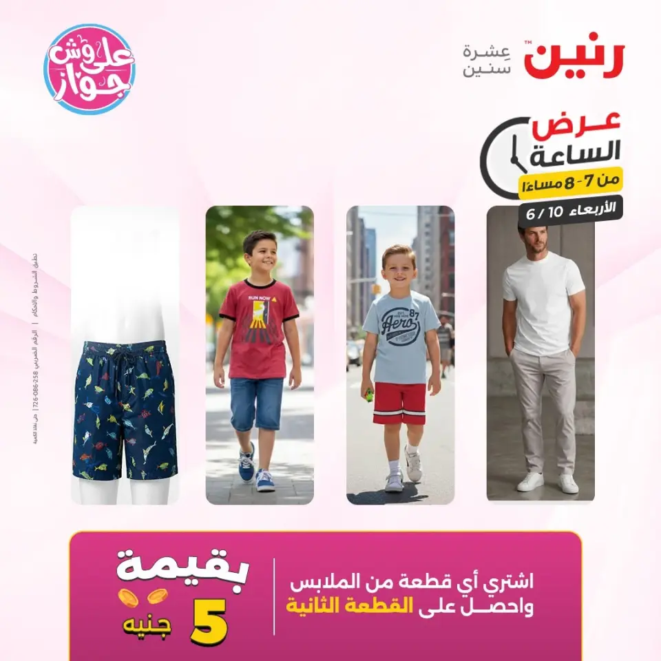 عروض رنين الأربعاء ١٠ يونيو ٢٠٢٦ عرض الساعة - صفحة 16