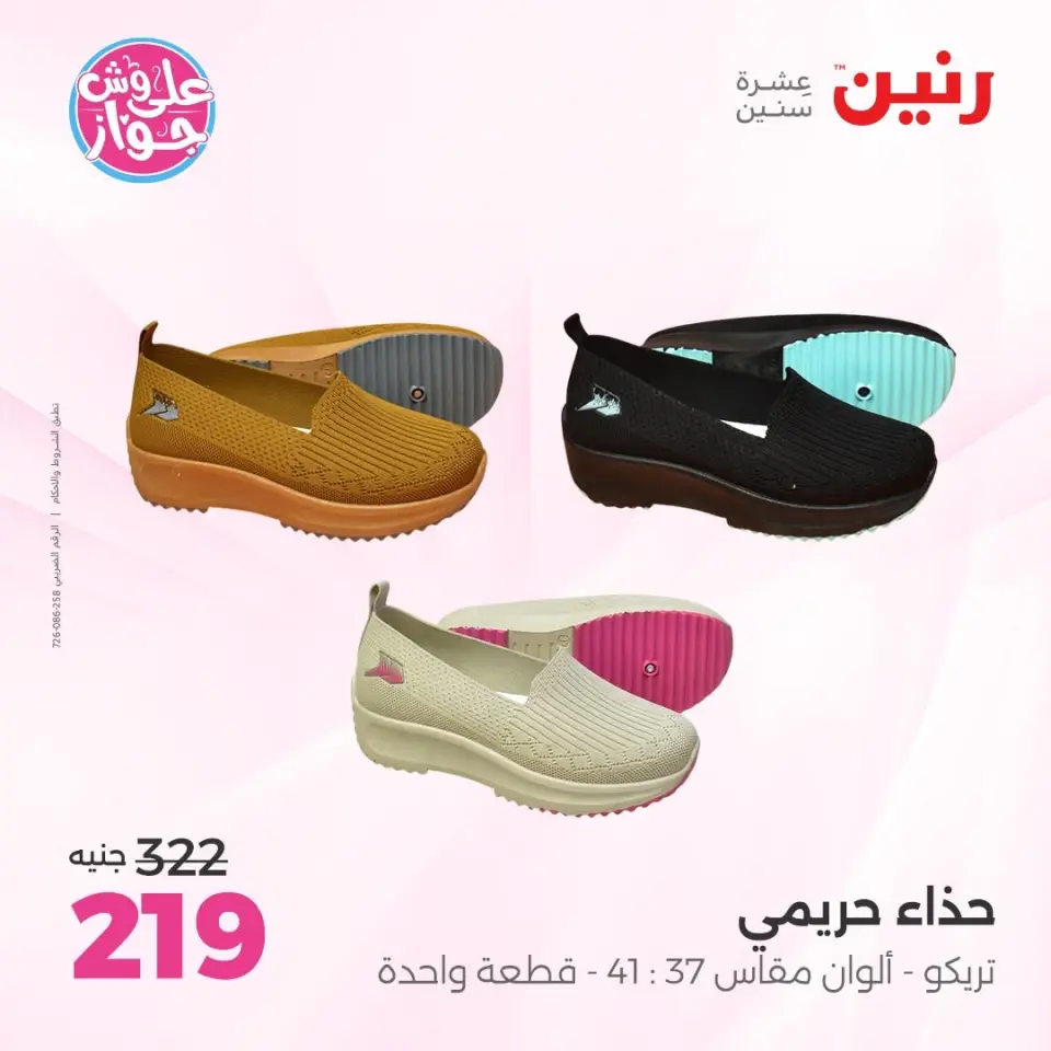 عروض رنين من ١١ حتى ١٣ يونيو ٢٠٢٦ عروض الملابس والأحذية - صفحة 13