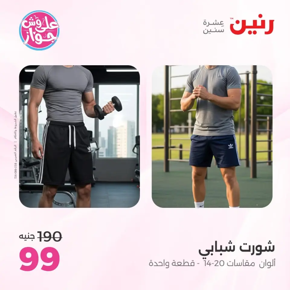 عروض رنين من ١١ حتى ١٣ يونيو ٢٠٢٦ عروض الملابس والأحذية - صفحة 34