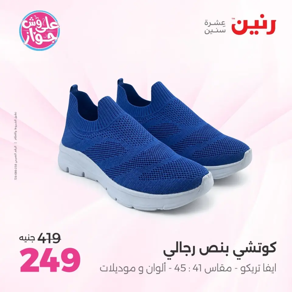 عروض رنين من ١١ حتى ١٣ يونيو ٢٠٢٦ عروض الملابس والأحذية - صفحة 2