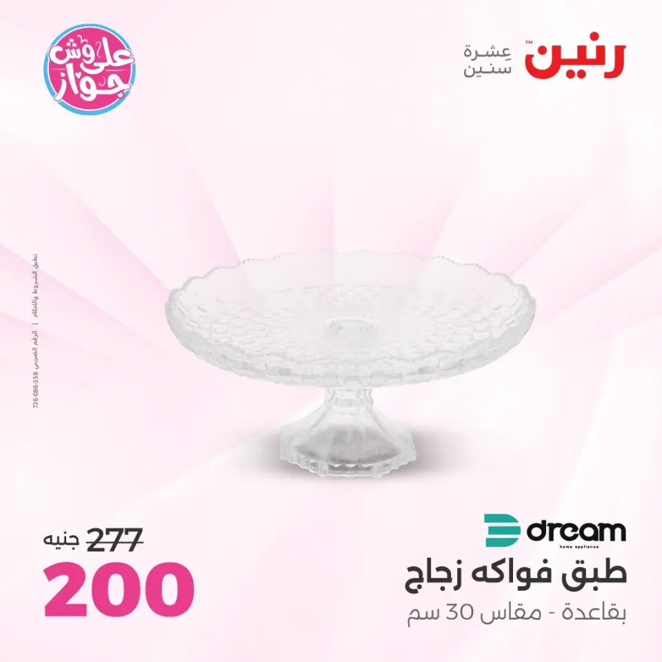 Ofertas de Raneen de 11 a 13 junio 2026 Ofertas de Regalos y Decoraciones - Página 46
