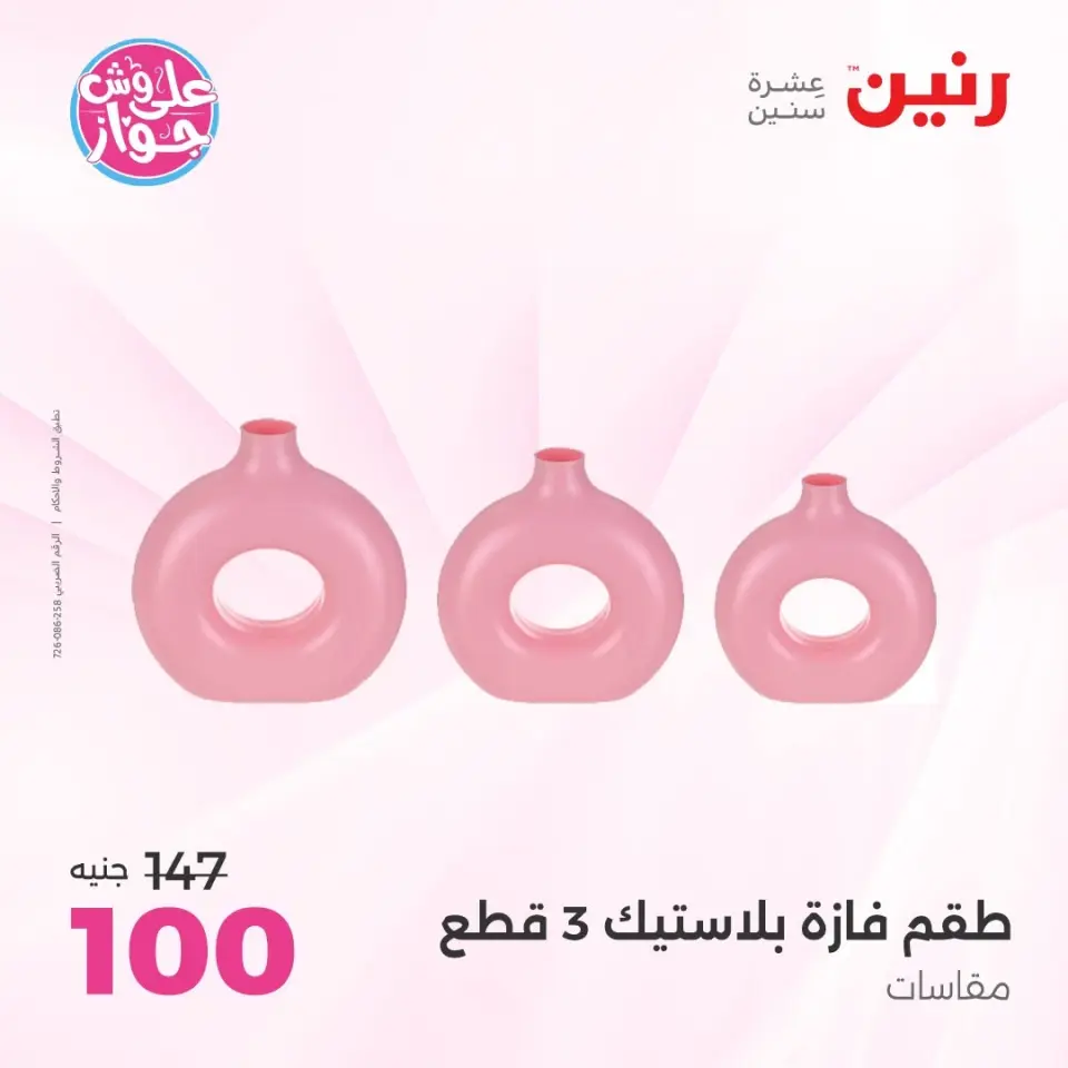 Ofertas de Raneen de 11 a 13 junio 2026 Ofertas de Regalos y Decoraciones - Página 58