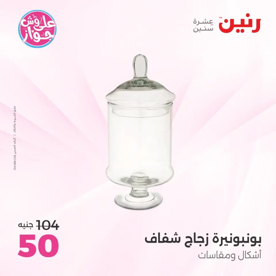 Ofertas de Raneen de 11 a 13 junio 2026 Ofertas de Regalos y Decoraciones - Página 51