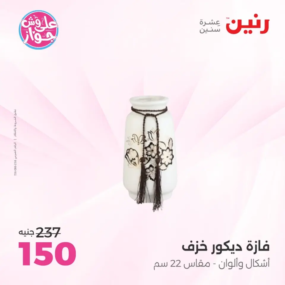 Ofertas de Raneen de 11 a 13 junio 2026 Ofertas de Regalos y Decoraciones - Página 64