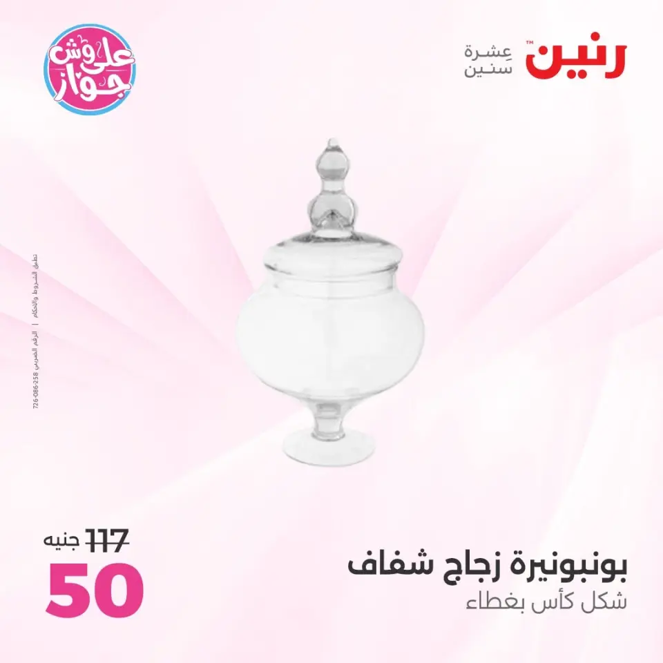 Ofertas de Raneen de 11 a 13 junio 2026 Ofertas de Regalos y Decoraciones - Página 50